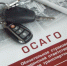 Система «единого агента» продаж ОСАГО пополнилась пятью регионами - Новый Вариант