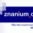 Открыт тестовый доступ к электронно-библиотечной системе Znanium.com - ВСЭИ