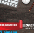 Специальное предложение на рейсы авиакомпании «Оренбуржье» - Аэропорт Победилово