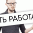 Есть вакансия!!!! - Navigator-Kirov.Ru