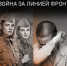 «Ростелеком» к Дню Победы представляет видеоколлекцию «Война за линией фронта» - Vyatka.Ru
