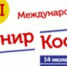 Турнир косарей - Минсельхозпрод