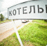 В Котельниче - новый завод - Bnkirov.Ru
