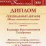 Диплом победителя - МГЭУ