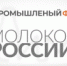 О агропромышленном форуме «Молоко России» - Минсельхозпрод