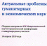 Обложка сборника - МГЭУ