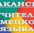Информация о вакансии - 43edu.Ru