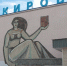 В Победилове усилили меры профилактики - Кировская правда