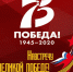 «Победа: перекличка поколений» - МГЮА
