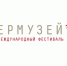 Кировский областной краеведческий музей принимает участие в культурной программе фестиваля «Интермузей-2020» - Министерство культуры