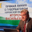 Игорь Васильев пообщался с кировчанами в прямом телеэфире - Правительство области