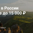 Кировская область вошла в программу по поддержке внутреннего туризма - Минспорт Кировской области
