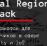 Открыта регистрация на Social Regional IT Hack! - ВятГУ