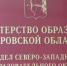 Координационный совет в Северо-Западном образовательном округе - 43edu.Ru