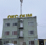 ОКС Завода ОЦМ стремится к преднамеренному банкротству? - Newsler.Ru