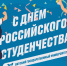 С Днем студента! - ВятГУ