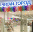 В Кирове открывается новый «Читай-город» - Вся.РФ