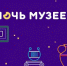 «Ночь музеев» на библиотечных страницах ВКонтакте - Управление культуры
