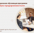 В Кирове открыт набор на федеральную обучающую программу «Азбука предпринимателя» - Центр Мой бизнес