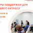 В День Российского предпринимательства в центре «Мой бизнес» расскажут о мерах поддержки бизнеса - Центр Мой бизнес