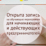 Открыта предварительная регистрация на образовательные мероприятия Центра "Мой бизнес" в 2021 году для начинающих и действующих предпринимателей - Центр Мой бизнес