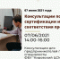В центре «Мой бизнес» пройдут консультации по вопросам сертификации пищевой продукции и игрушек - Центр Мой бизнес