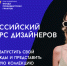Прими участие в первом Всероссийском конкурсе дизайнеров "Код Моды" - ВятГУ