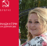 КОМАНДА КПРФ: ОЛЬГА ШАРАПОВА - КПРФ
