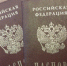 Сроки оформления российского паспорта уменьшатся в два раза - Свойкировский.рф