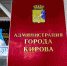 Артем Драчков возглавил отдел транспорта администрации Кирова - Кировская правда
