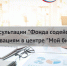 В центре «Мой бизнес» пройдут консультации специалистов «Фонда содействия инновациям» - Центр Мой бизнес