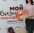 Предприниматели поддержали благотворительную акцию «К школе готов» - Центр Мой бизнес
