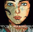 Лари Хальс Андерсон «Чудо-Женщина: Начало бури»: новый канон для подростков - Newsler.Ru