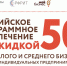 Предприниматели могут приобрести российское ПО со скидкой 50% - Центр Мой бизнес