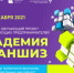 БЕСПЛАТНЫЙ ПРАКТИЧЕСКИЙ ОБУЧАЮЩИЙ КУРС «АКАДЕМИЯ ФРАНШИЗ» - Центр Мой бизнес