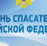 Игорь Васильев поздравил спасателей с профессиональным праздником - Кировская правда