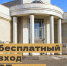 Хотите прогуляться по музеям Кирова бесплатно? - Туристско-информационный центр