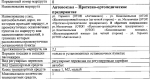 Реестр маршрутов регулярных перевозок ленинградской области