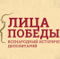 В МФЦ Кировской области можно внести данные о фронтовиках в базу проекта «Лица Победы» - МФЦ