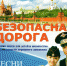 В Западном образовательном округе прошло мероприятие по предупреждению детского дорожно-транспортного травматизма - 43edu.Ru