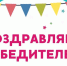 Победители дистанционных конкурсов за Апрель-Май - Институт развития образования