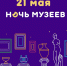 Опубликована программа «Ночи музеев» — 2022 в Кирове - Кировская правда