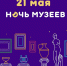 Полная программа всероссийской акции «Ночь музеев»-2022 в Кирове 3 - VyatkaKirov.Ru