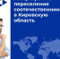 62 заявления одобрено на участие в программе переселения соотечественников с начала года - Правительство области
