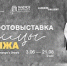 Галерея Прогресса, Галерея Люмьер и Фонд «Still Art» представляют ретроспективу фотографий Владимира Лагранжа «Улицы Лагранжа» - Управление культуры