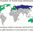 slide 83 Сильвио Берлускони признал изоляцию Запада от мира на фоне антироссийских санкций - VyatkaKirov.Ru
