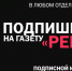 В Почте России предложили оформить подписку на газеты и журналы со скидкой - Newsler.Ru