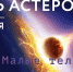 В Кирове покажут астероиды, метеориты и кометы - Музеи Кировской области