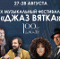 В Кирове пройдет музыкальный фестиваль в честь 100-летия российского джаза - Newsler.Ru