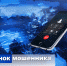 Кировчанам напоминают о схемах дистанционного мошенничества - ГТРК Вятка
